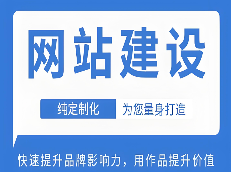 如何選擇合適的賀州網(wǎng)站搭建價(jià)格？